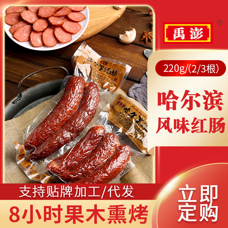 220g禹澎哈尔滨风味红肠东北特产即食蒜味香肠下酒菜熟食商超供货