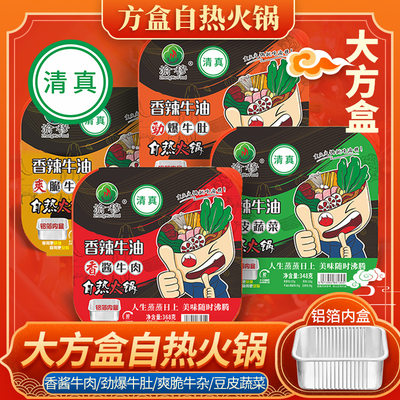 渝穆清真自热火锅方盒大克重一件清真食品