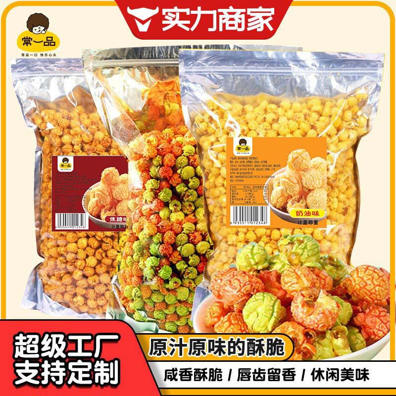 美式球形爆米花奶油焦糖味5斤装零食小吃袋装影院奶茶店包邮