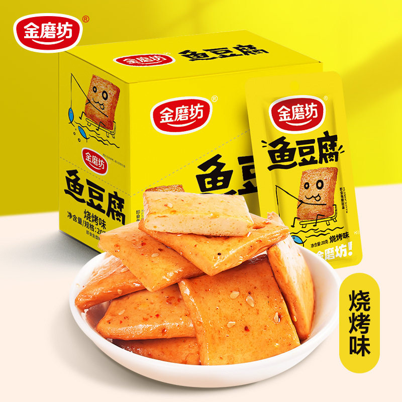 金磨坊盒装鱼豆腐20g*20包 小吃休闲食品豆腐干小包装多口味可选