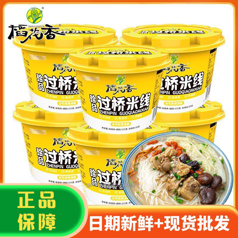 稻花香珍品过桥米线米粉冲泡速食方便粉丝即食泡面整箱6 碗装