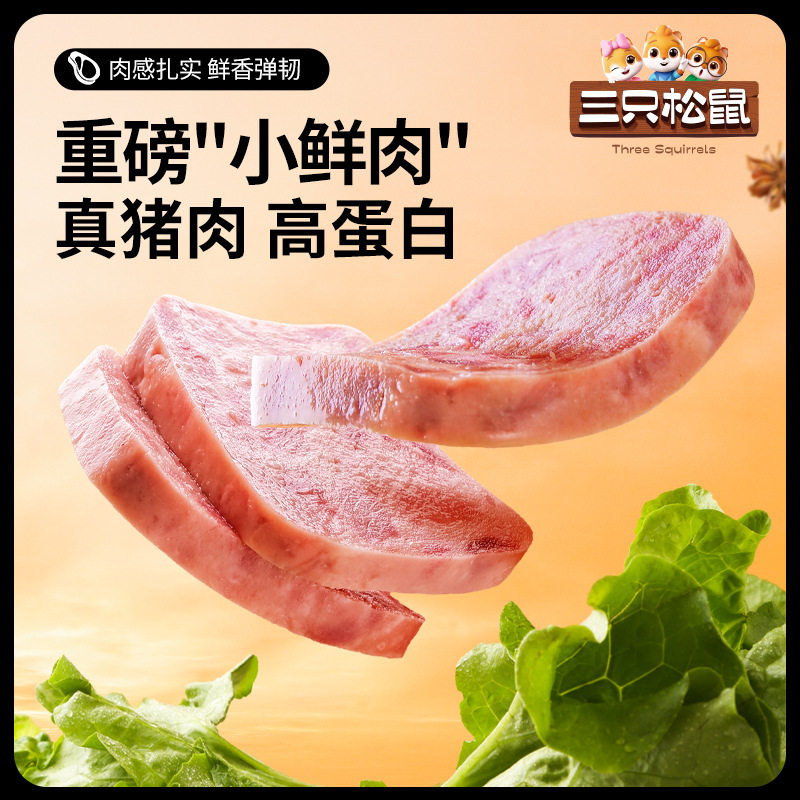 【三只松鼠午餐肉12包】即食火腿早餐独立包装泡面