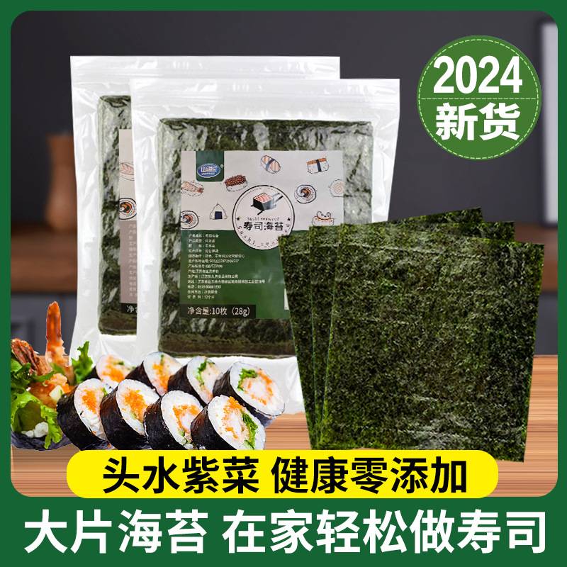 烤海苔大片紫菜饭团家用全套海苔寿司材料食材加工