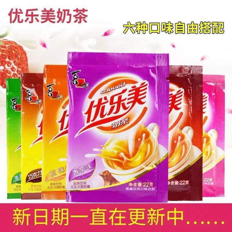 口味随机袋装奶茶优乐美好喝不贵