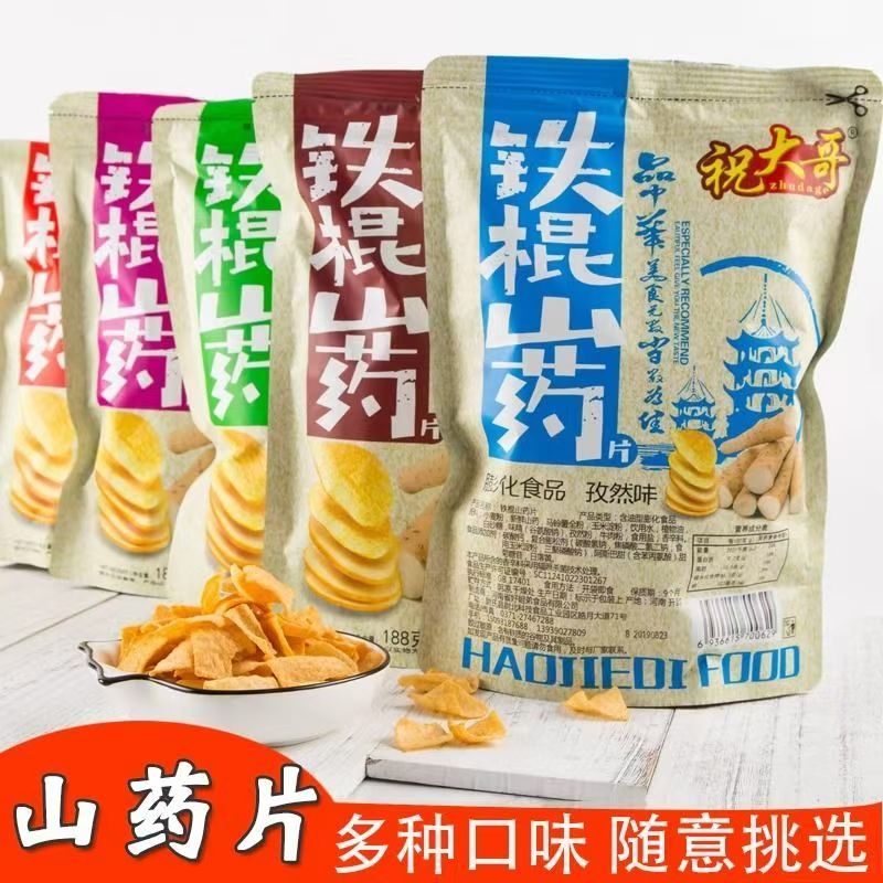 祝大哥铁棍山药薄片188克大包装薯片整箱非油炸膨化休闲美味零食