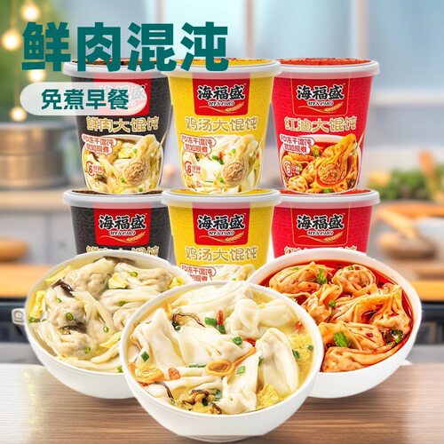 海福盛FD冻干鲜肉大馄饨方便早餐免煮速食红油抄手鸡汤云吞食品