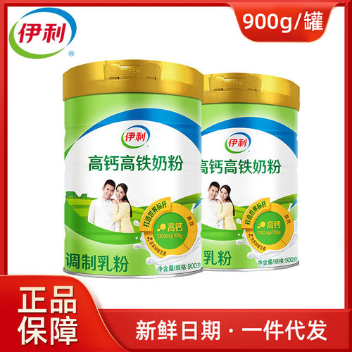 伊/利高钙高铁奶粉900g成人全家营养生牛乳奶粉男女早餐冲饮奶粉