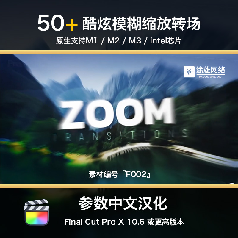 FCPX动感平滑模糊无缝过渡缩放移动视觉冲击转场FinalCutPro插件