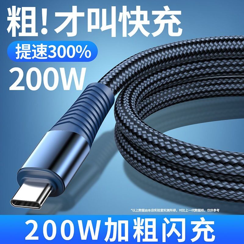 加粗200W超级快充Type-C安卓6A闪充充电数据线适用华为荣耀小米属于什么档次？