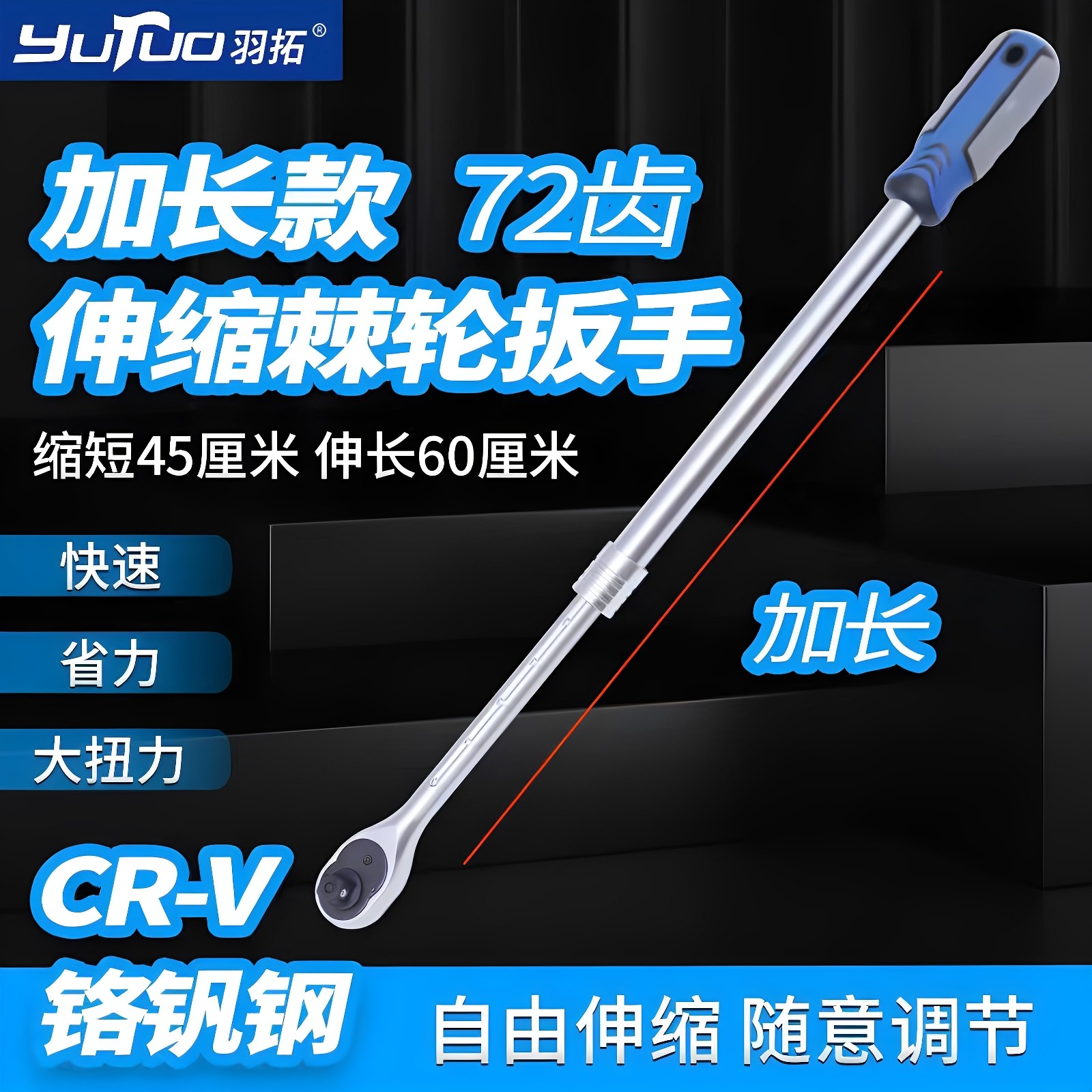 伸缩款棘轮扳手1/2高档快速72齿带正反转防脱落伸缩棘轮大飞扳手