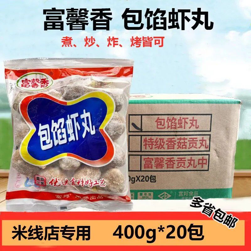 富馨香虾丸米线店专用富邦包馅虾丸关东煮麻辣烫火锅丸子材料