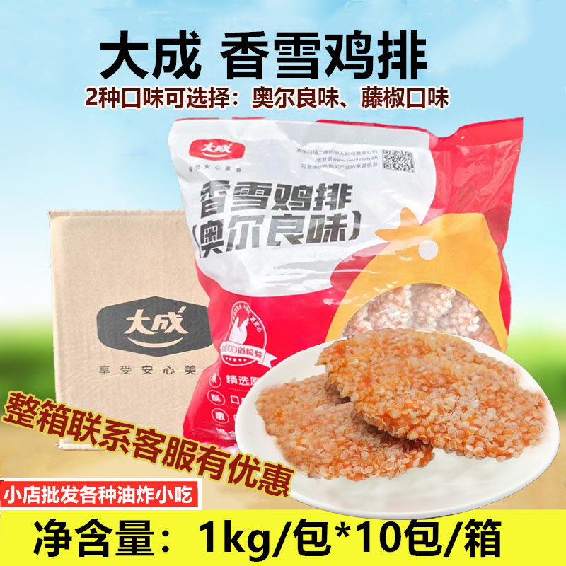 大成香雪鸡排1kg*10包汉堡雪花鸡排冷冻半成品裹粉鸡扒油炸小吃