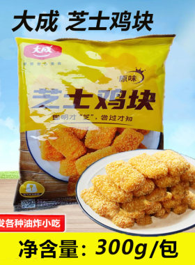 大成芝士鸡块冷冻半成品油炸小吃上校鸡块奶酪鸡块原味300g/包
