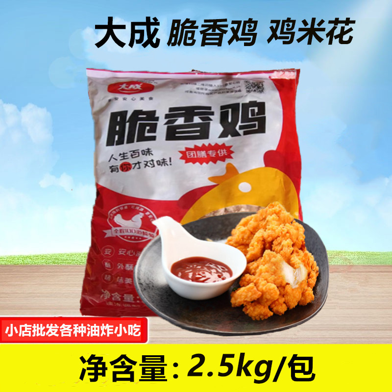 大成脆香鸡鸡米花油炸小吃商用