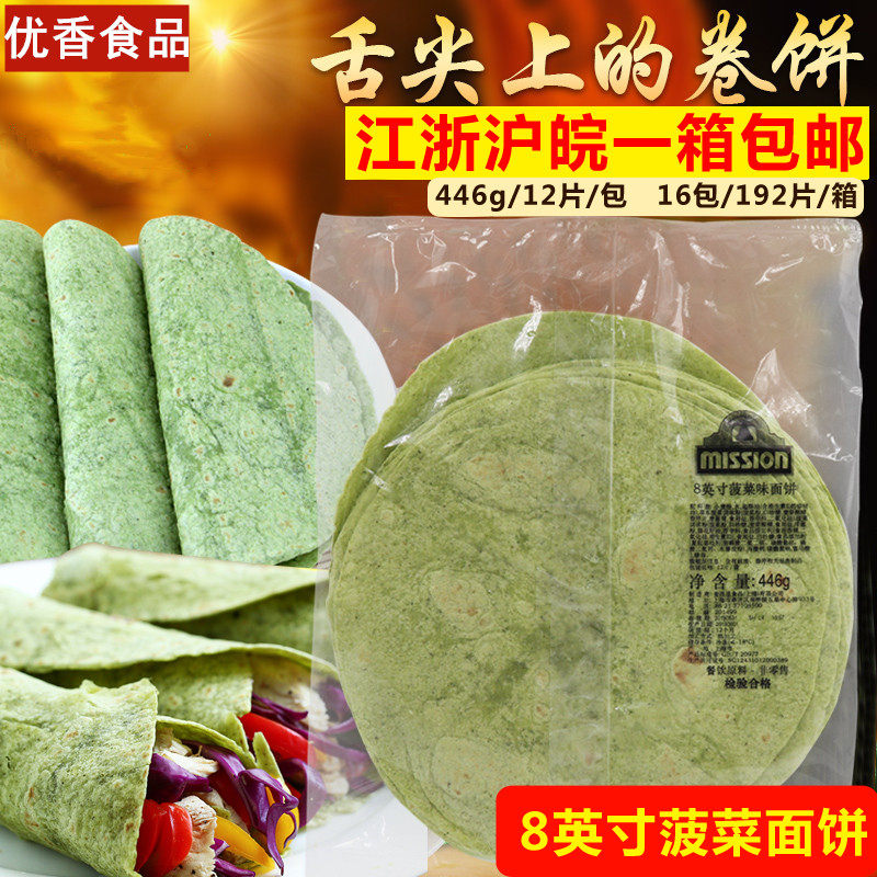 麦西恩面饼8英寸卷饼饼皮墨西哥老北京鸡肉卷早餐饼全麦薄饼春饼