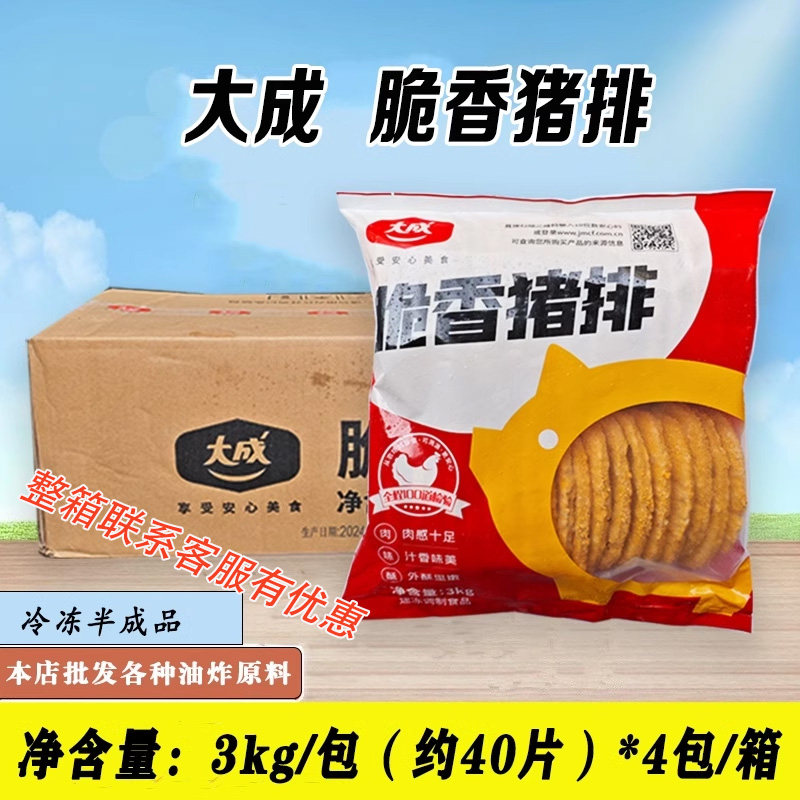 大成脆香猪排3kg*4包黄金炸猪排商用裹粉肉饼汉堡油炸冷冻半成