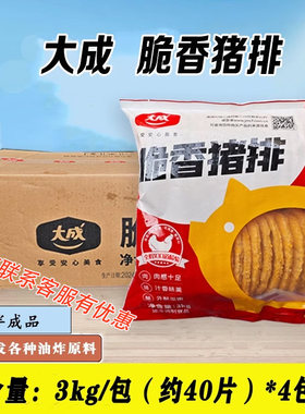 大成脆香猪排3kg*4包黄金炸猪排商用裹粉肉饼汉堡油炸冷冻半成