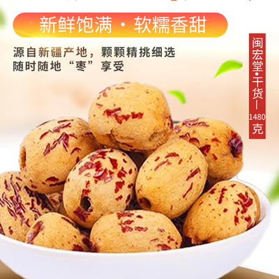 新疆去皮无核免洗若羌去核虎皮饱满灰枣无皮即食红枣煮粥零食煲汤