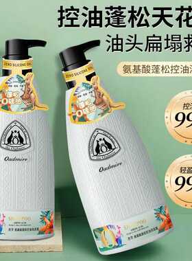 澳赞氨基酸洗发水蓬松去油去屑头痒修护改善干枯毛躁松留香洗头膏