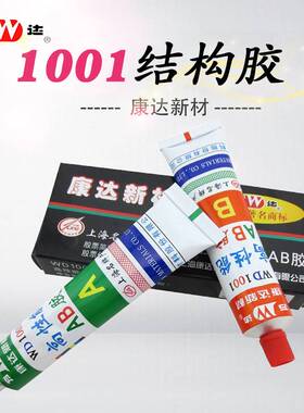 WD1001上海康达新材AB胶强力胶水快干木材石材金属铁不锈钢陶瓷pv