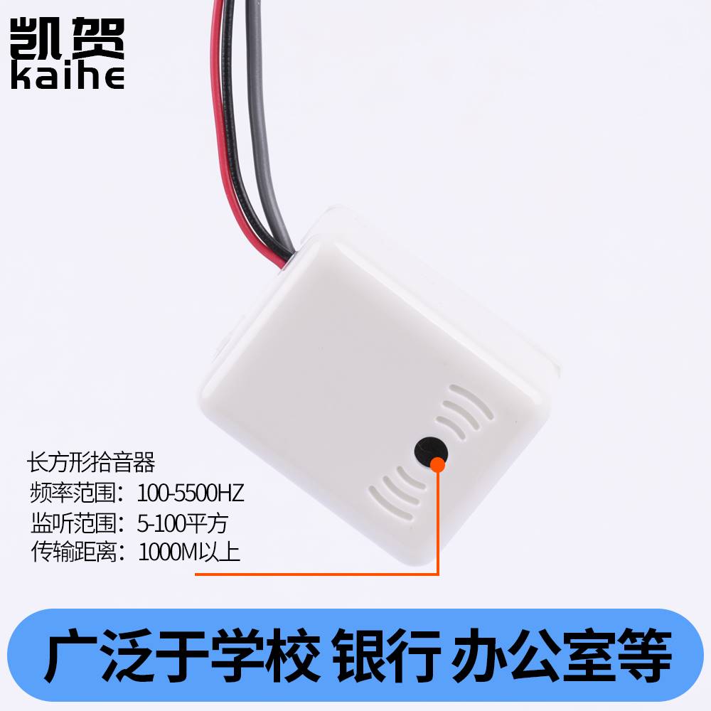 凯贺GK301监控专用方型拾音器车载集音器可调灵敏度降噪声音采集