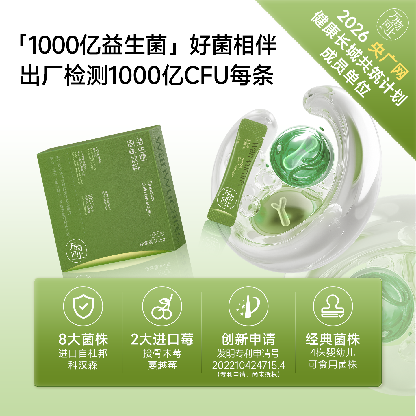 1000亿益生菌双莓固体饮料粉剂