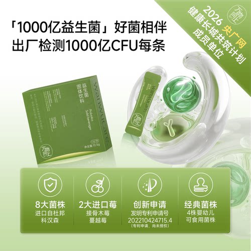 1000亿益生菌双莓固体饮料粉剂