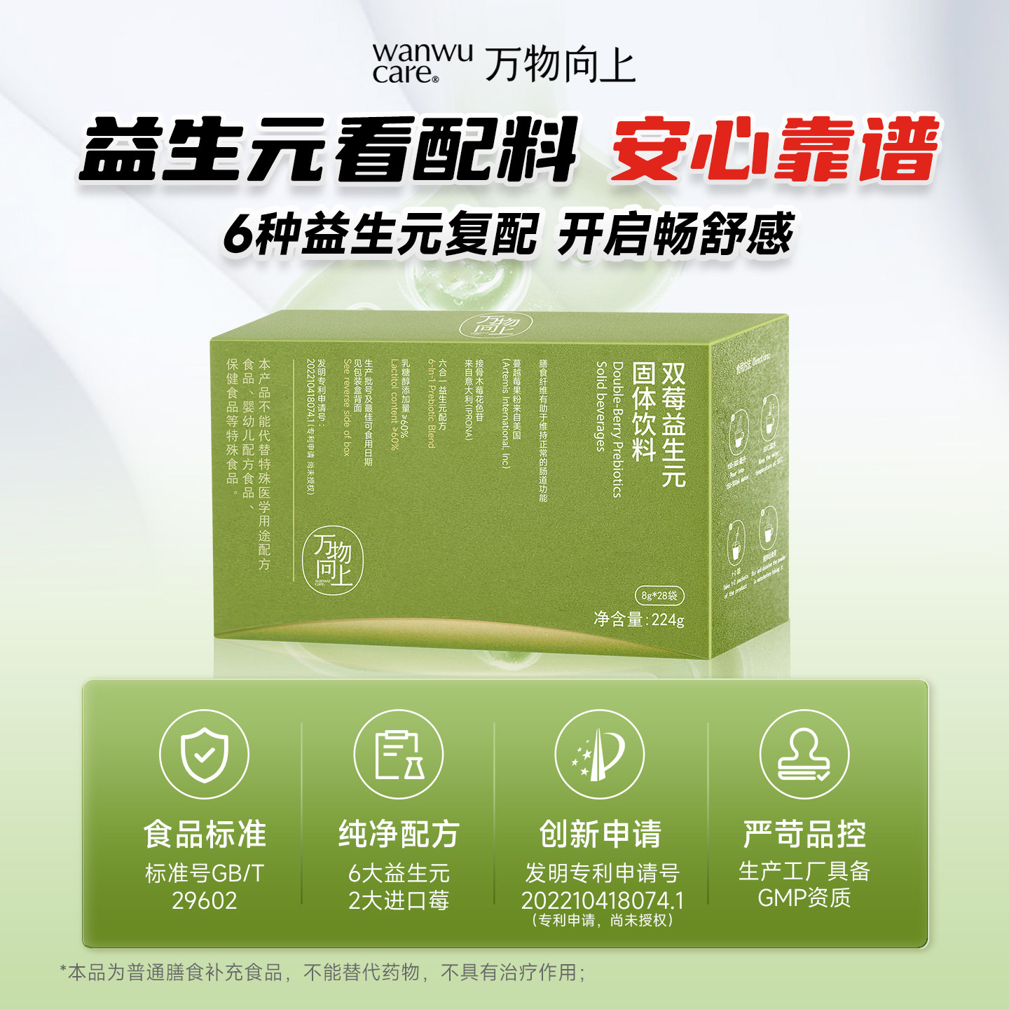 【绿盒益生元】万物向上双莓益生元蔓越莓固体饮料菊粉膳食纤维