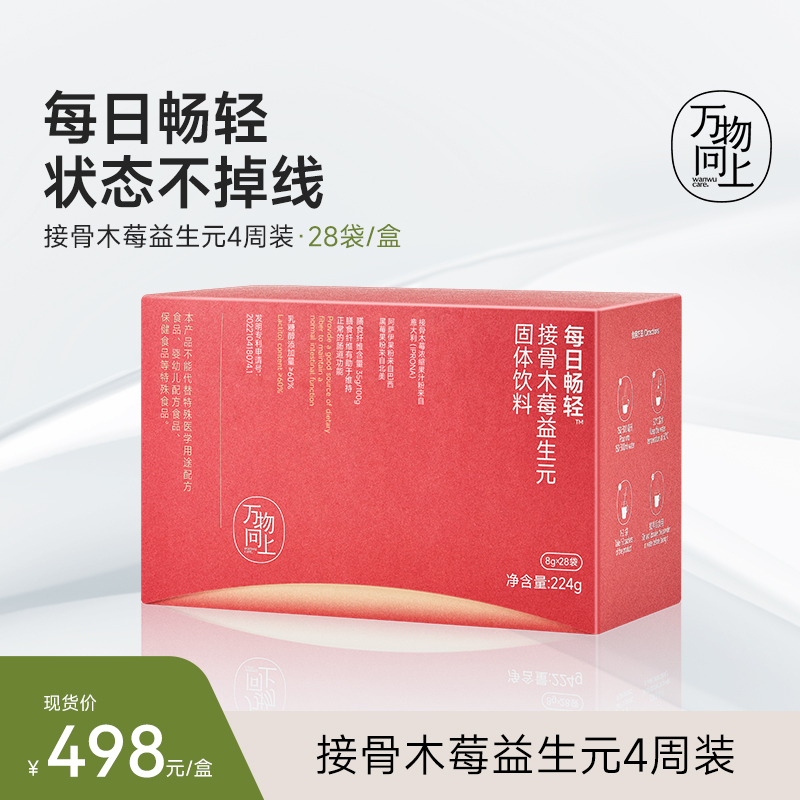 万物向上益生元膳食纤维接骨木莓