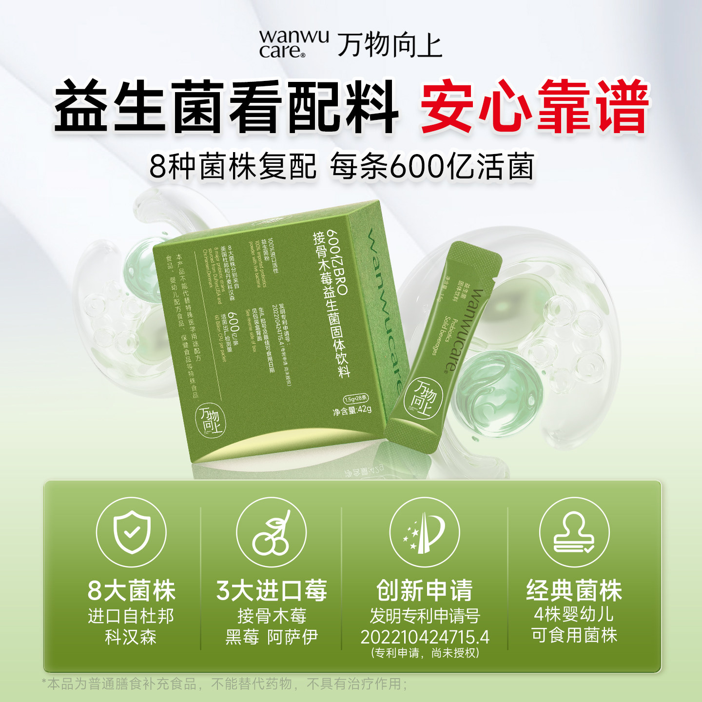 【600亿益生菌】万物向上绿盒益生菌成人益生元蔓越莓进口活菌株
