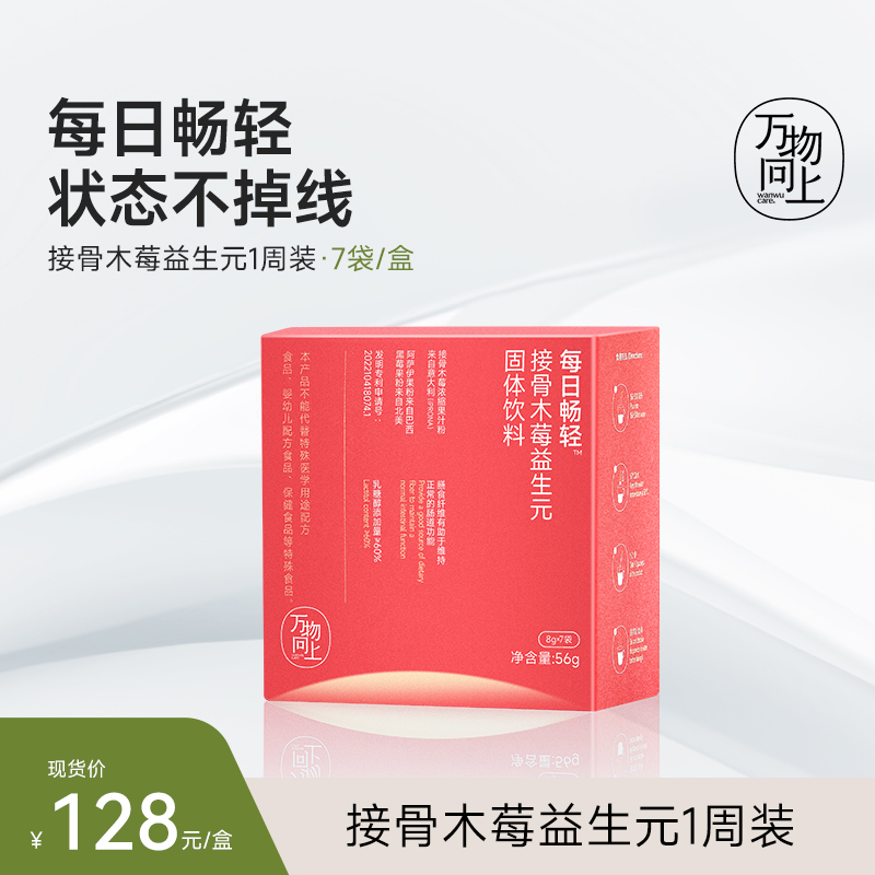 万物向上益生元接骨木莓膳食纤维