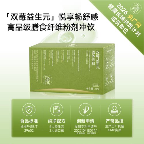 万物向上绿盒益生元菊粉膳食纤维