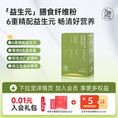 万物向上蔓越莓益生元 固体饮料膳食纤维低聚果糖畅清