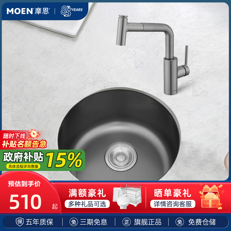 摩恩厨房纳米圆槽70033DB