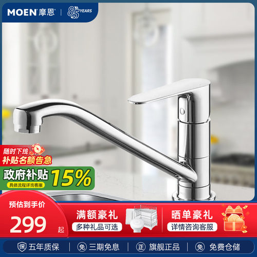 摩恩厨房水龙头全铜低抛款