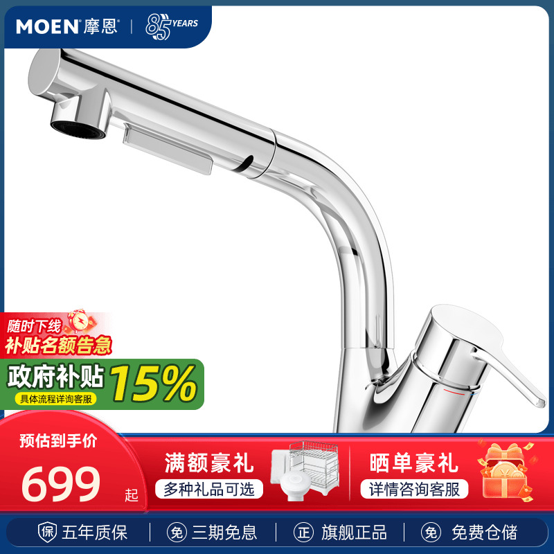 摩恩面盆抽拉式龙头全铜
