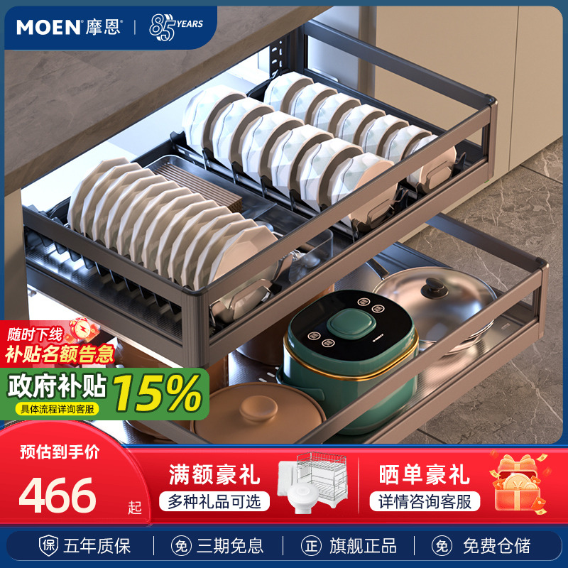摩恩拉篮橱柜铝合金厨房碗碟调味收纳抽屉式碗筷架厨双层缓冲拉篮