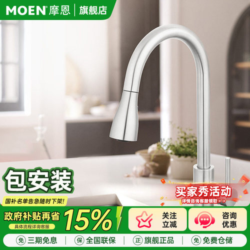 摩恩不锈钢厨房抽拉式龙头