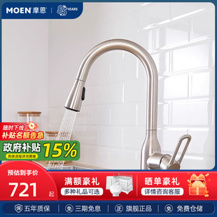 厨房龙头68002冷热水家用洗菜盆洗碗池水槽龙头 摩恩抽拉式
