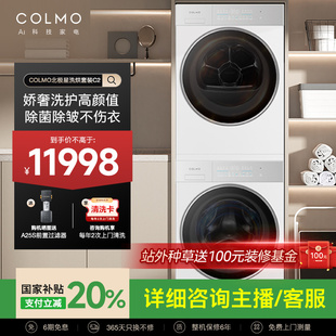 烘干洗烘套装 COLMO北极星家用大容量纯平全嵌滚筒洗衣机热泵式