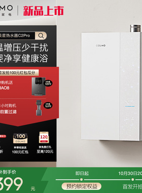 COLMO北极星燃气热水器JSLQ27-C2 Pro一级能效零冷水新品上市16L