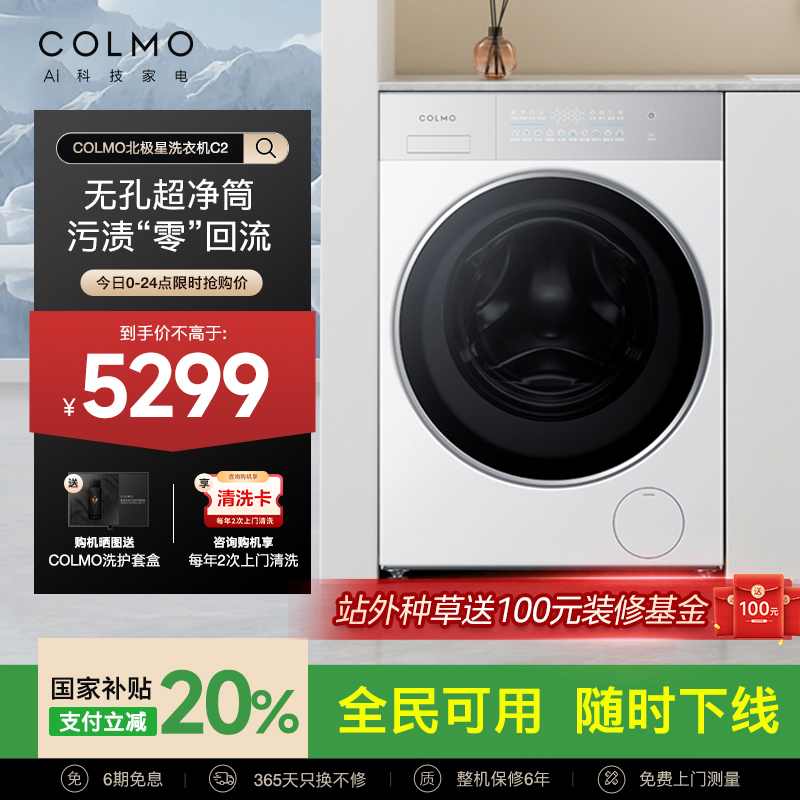 COLMOCG10W-C2滚筒洗衣机