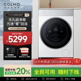 COLMO北极星C2纯平全嵌10KG滚筒全自动洗衣机智能投放冷萃银除菌