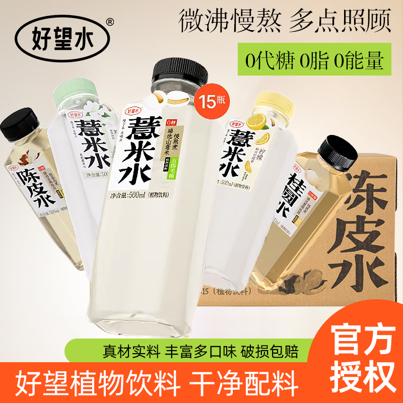 好望水薏米枸杞红枣健康植物饮料
