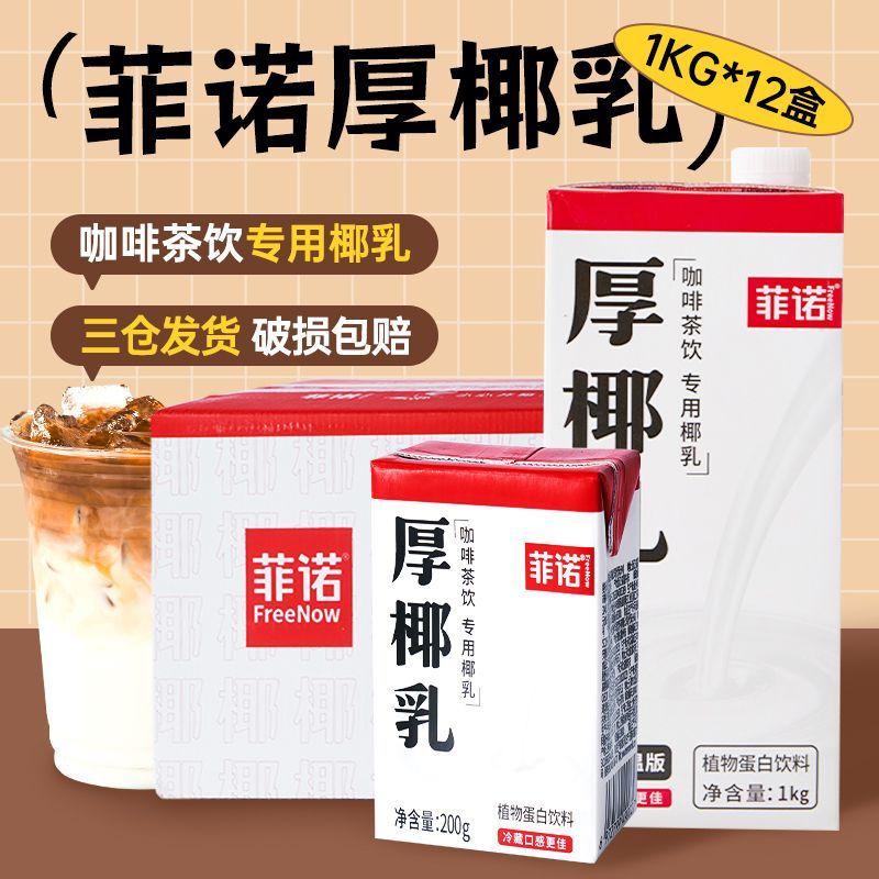 菲诺厚椰乳1kg椰浆乳椰汁