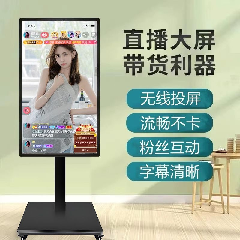 手机直播大屏幕投屏显示器竖屏