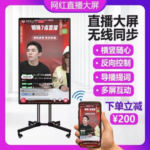 直播大屏无线投屏反控抖音提词