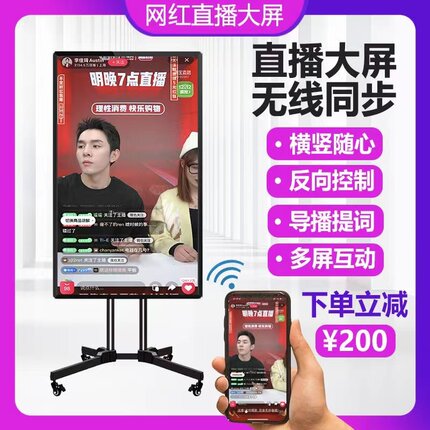 手机直播机无线投屏快手抖音大屏幕网红触摸一体机竖屏显示器提词