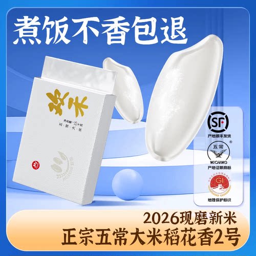 欢禾正宗五常大米5斤顺丰直发