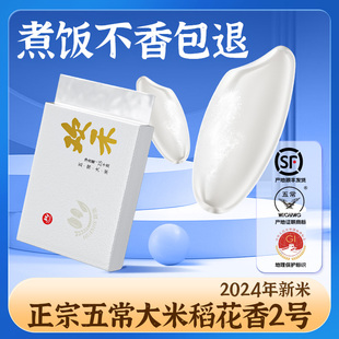 五常大米2024年新米正宗东北大米稻花香2号五常大米官方旗舰店